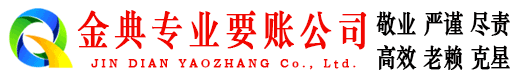 全椒金典要债公司